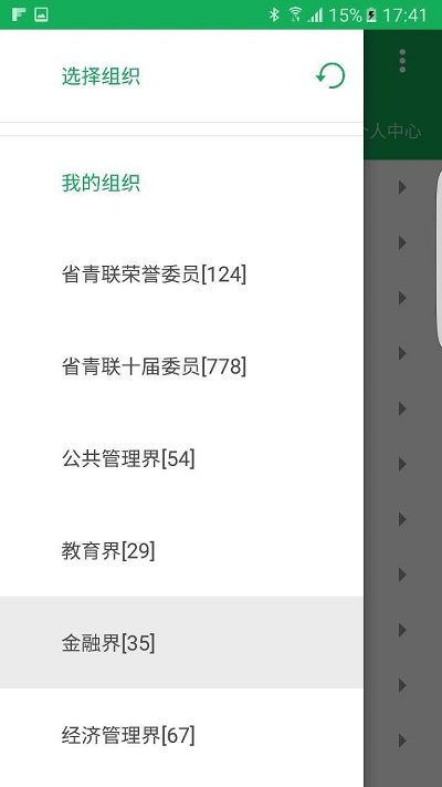 浙江省青联 v6.0.2 安卓版 3