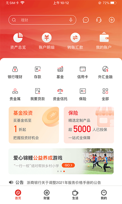 浙商银行网上银行官方版 v5.1.11 安卓最新版 3