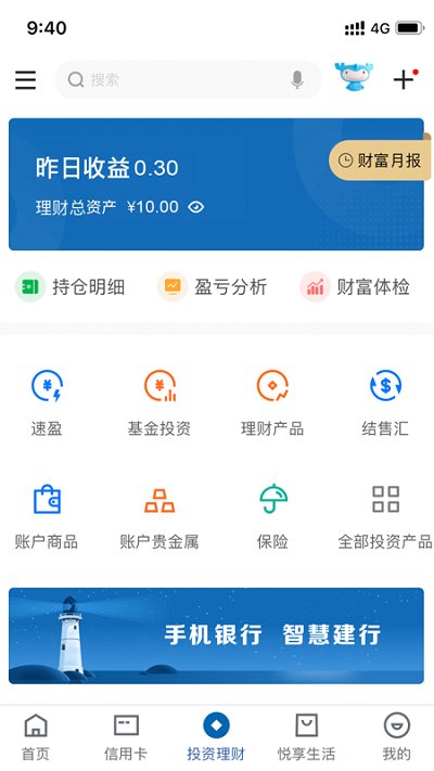 中国建设银行手机银行app v6.4.1 官方安卓版 1