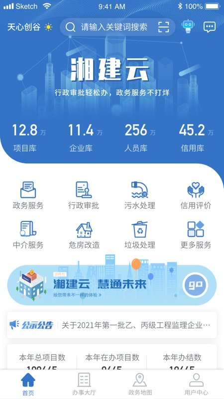 湖南智慧住建云平台app(湘建云) v1.0.42 安卓最新版 3