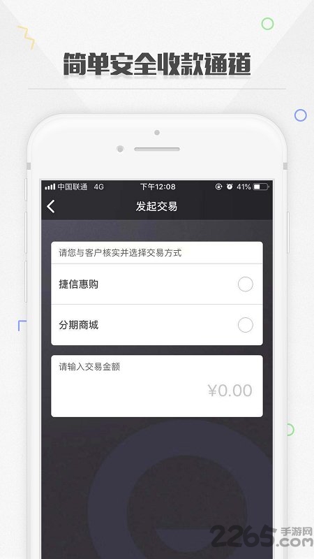 捷信金融商户版app v53.0 安卓官方版 2