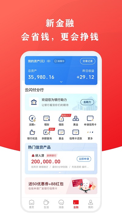 云闪付app官方 v9.3.5 安卓免费版 2