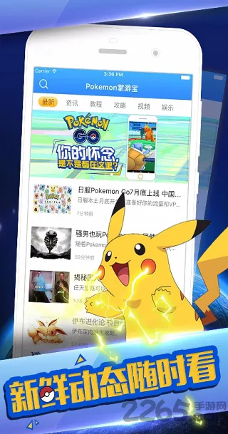 pokemon go国服 v1.37.1 官方安卓版 2