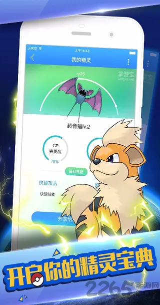 pokemon go国服 v1.37.1 官方安卓版 1