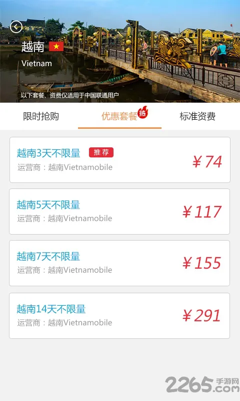 中国联通任沃行app v3.0.7 安卓版 3