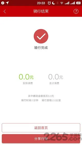 深圳优时智能车app v1.1.4 官方安卓版 1