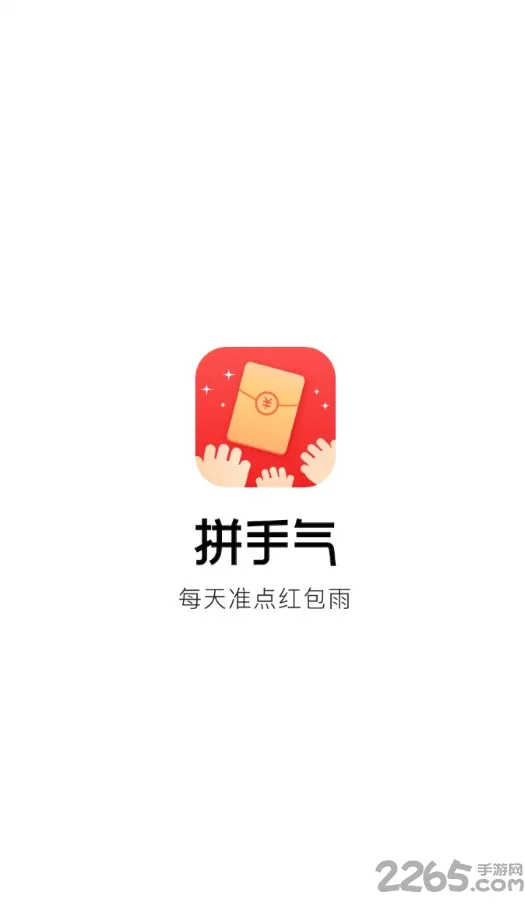 拼手气app v1.3.4 安卓版 0