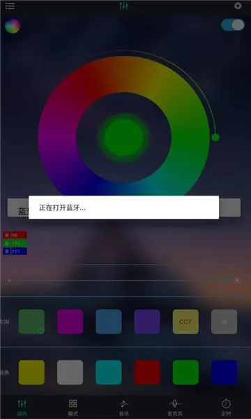 酷玩rgb幻彩灯app v1.0.1 安卓版 2