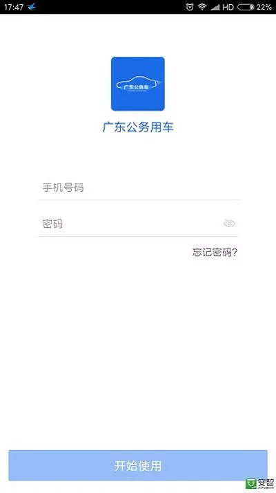 广东公务用车app v1.0.9.1 安卓版 0