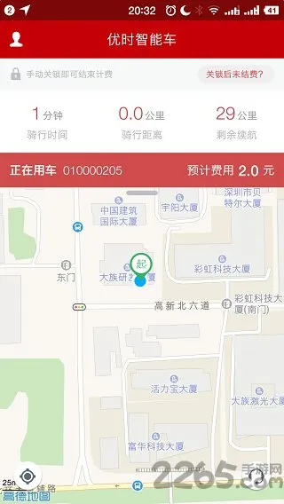 深圳优时智能车app v1.1.4 官方安卓版 3