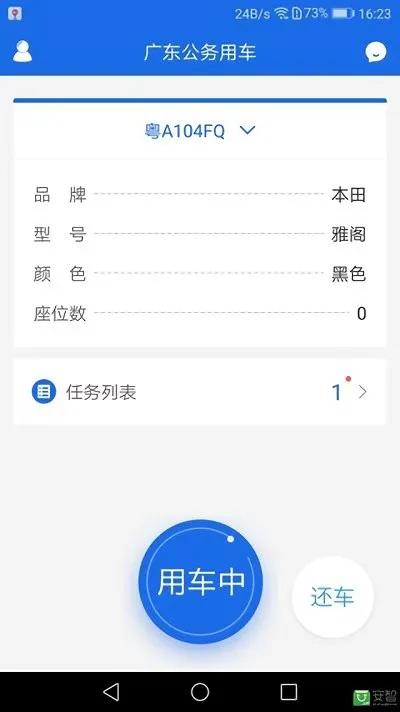 广东公务用车app v1.0.9.1 安卓版 2