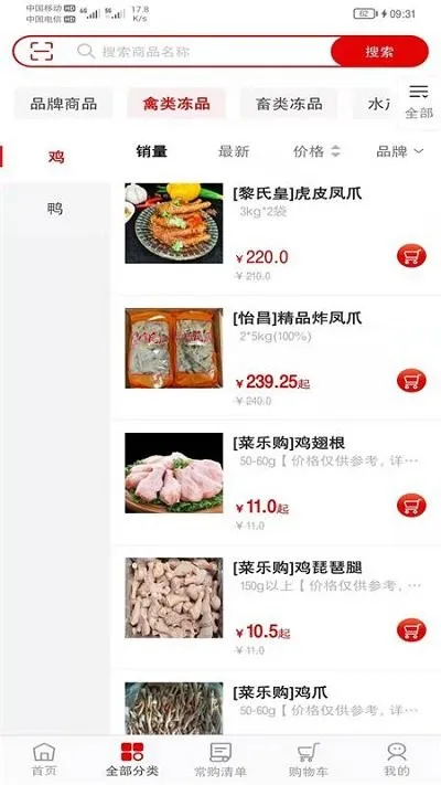 菜乐购plus官方版 v1.5.4 安卓版 3