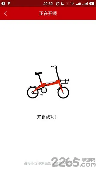 深圳优时智能车app v1.1.4 官方安卓版 2