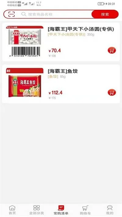 菜乐购plus官方版 v1.5.4 安卓版 1