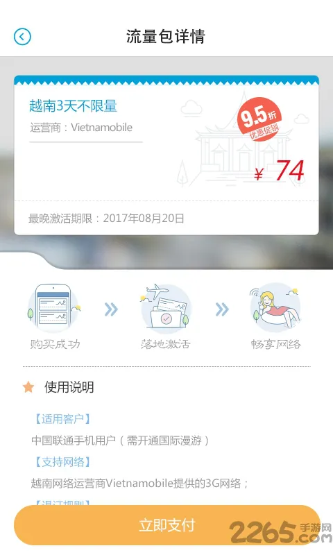 中国联通任沃行app v3.0.7 安卓版 0