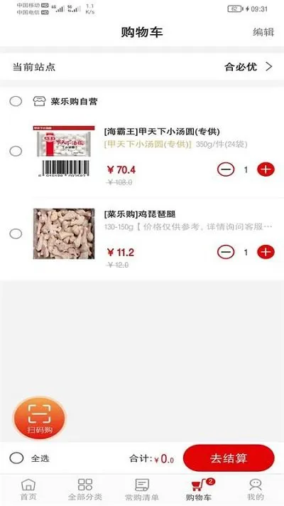 菜乐购plus官方版 v1.5.4 安卓版 2