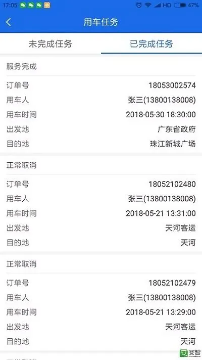 广东公务用车app v1.0.9.1 安卓版 3