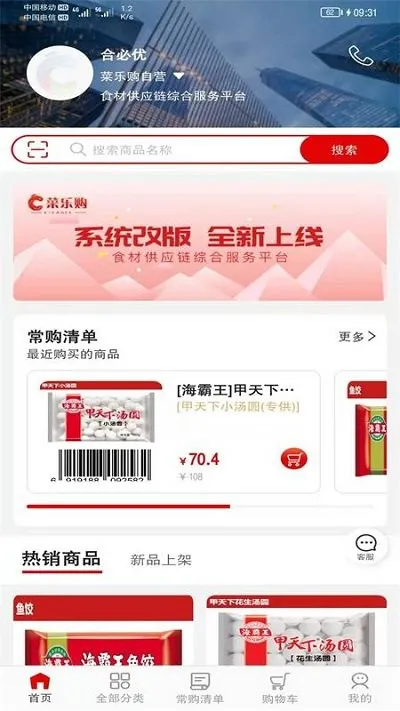 菜乐购plus官方版 v1.5.4 安卓版 0