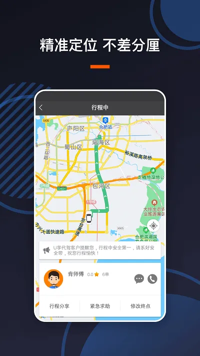 u享代驾客户版app v4.0.20 安卓版 3