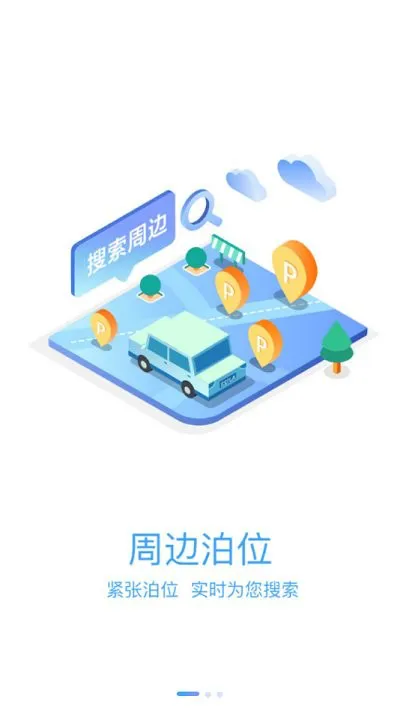 榆中智慧泊车app v1.0.1 安卓版 1