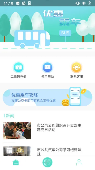 鄂州智慧公交app v1.0.4 安卓版 2