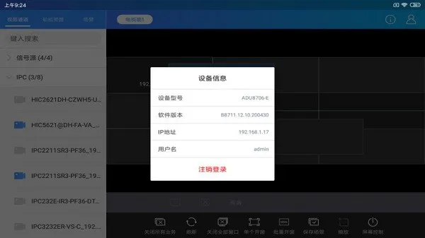 宇视智控app(EZControl) v1.5.5 安卓版 2