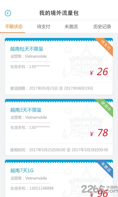 中国联通任沃行app v3.0.7 安卓版 2