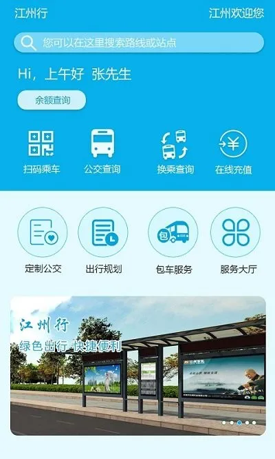 江洲行app v1.0 安卓版 0