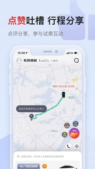 东风领航app v1.0.2 安卓版 2