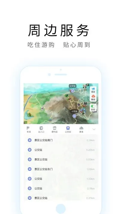 上海导游客户端 v6.1.5 安卓版 3