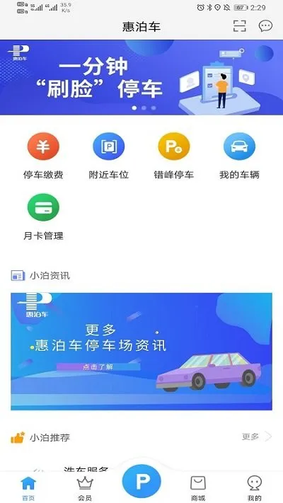 惠泊车app v2.0.6 安卓版 3
