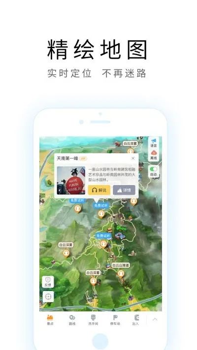 上海导游客户端 v6.1.5 安卓版 0