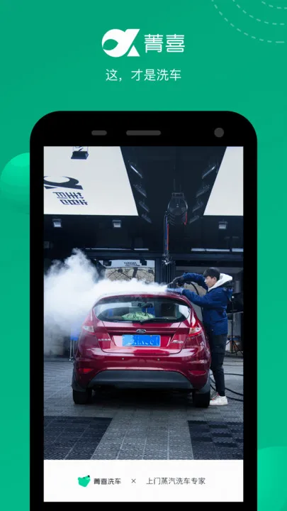 菁喜洗车app v2.3.4 安卓版 3