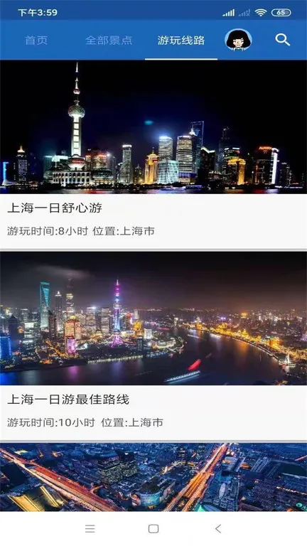 上海旅行语音导游 v6.1.5 安卓官方版 0