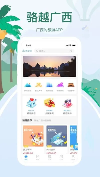 骆越广西app v1.0.0 安卓手机版 1