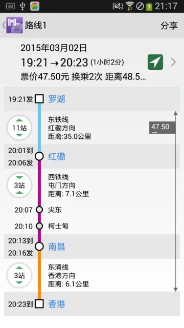 香港地铁通手机版 v3.2 安卓版 0