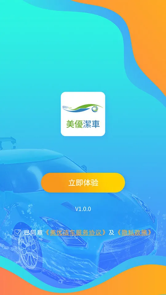 美优洁车app v1.3.0 安卓版 2