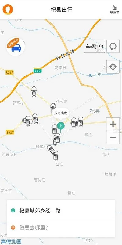 杞县出行app v1.31 安卓版 3