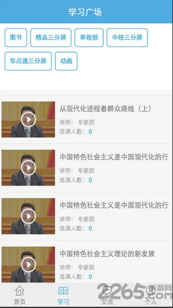 武汉干部教育网络学院官方版 v2.1.2 安卓版 1