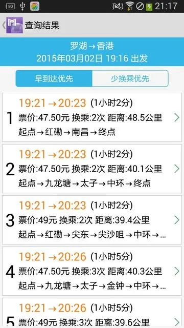 香港地铁通手机版 v3.2 安卓版 1