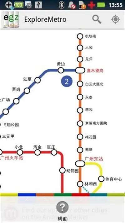 广州地铁指南软件 v9.2.3  安卓版 1
