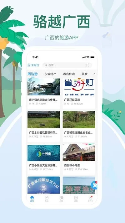 骆越广西app v1.0.0 安卓手机版 2