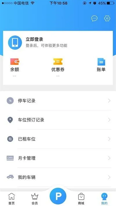 惠泊车app v2.0.6 安卓版 2
