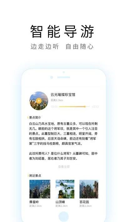 上海导游客户端 v6.1.5 安卓版 1