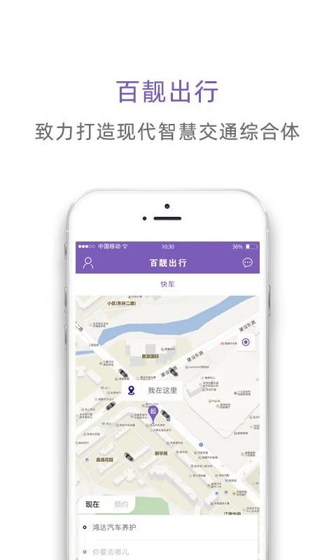百靓出行app v1.0.1 安卓版 2