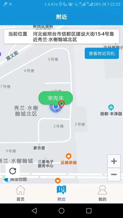 筷子代驾app v1.0.5 安卓版 2