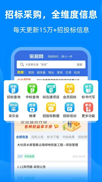 中国采招网app v3.5.1 安卓版 2