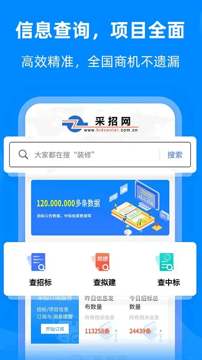 中国采招网app v3.5.1 安卓版 0