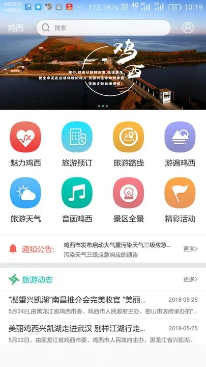 大美鸡西app v1.0.1 安卓版 3