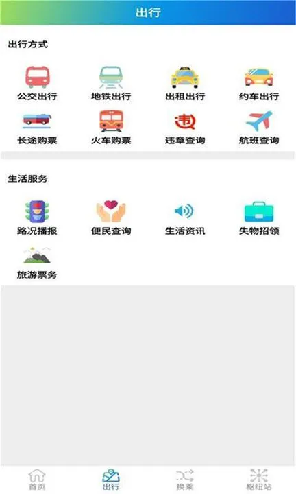 郑州交通出行网软件 v2.1.9 安卓版 1